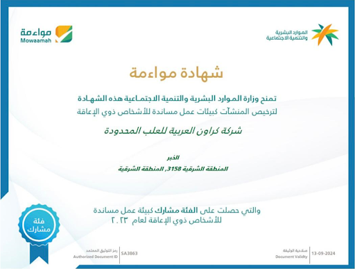 The Mowaamah Certificate that the Crown Cork Saudia Arabia team received.